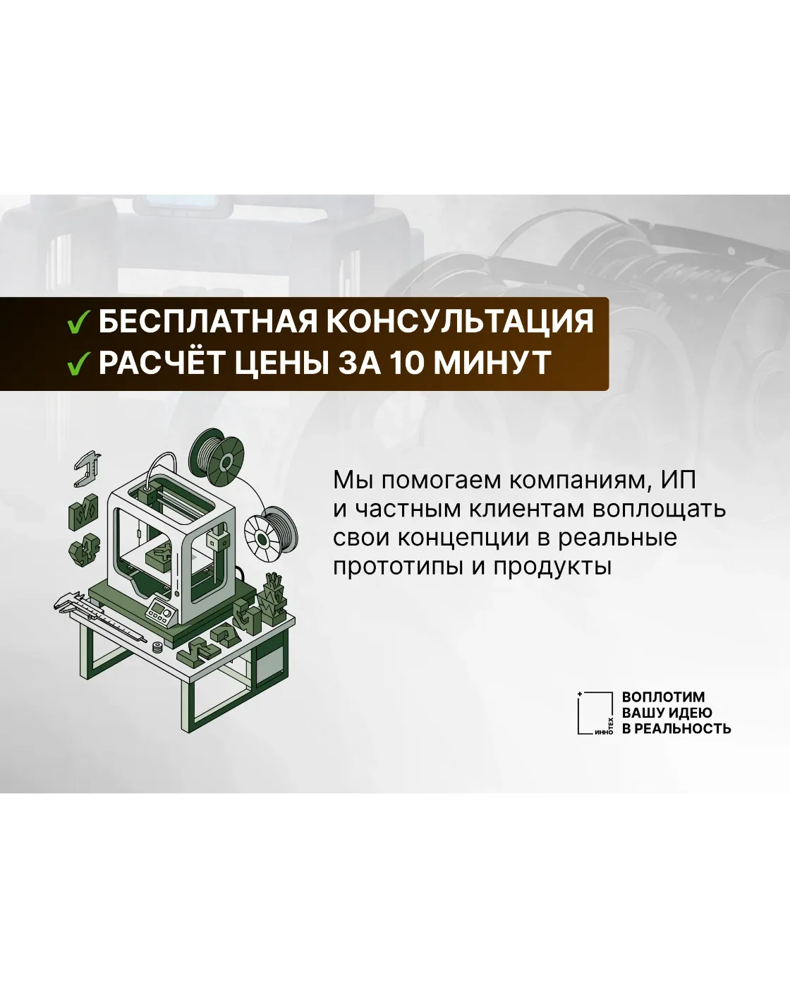 3Д печать, сканирование и моделирование ваших деталей. — фото 2